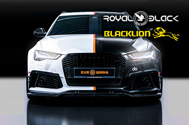 При покупке комплекта летних шин Royal Black и BlackLion – шиномонтаж в подарок!